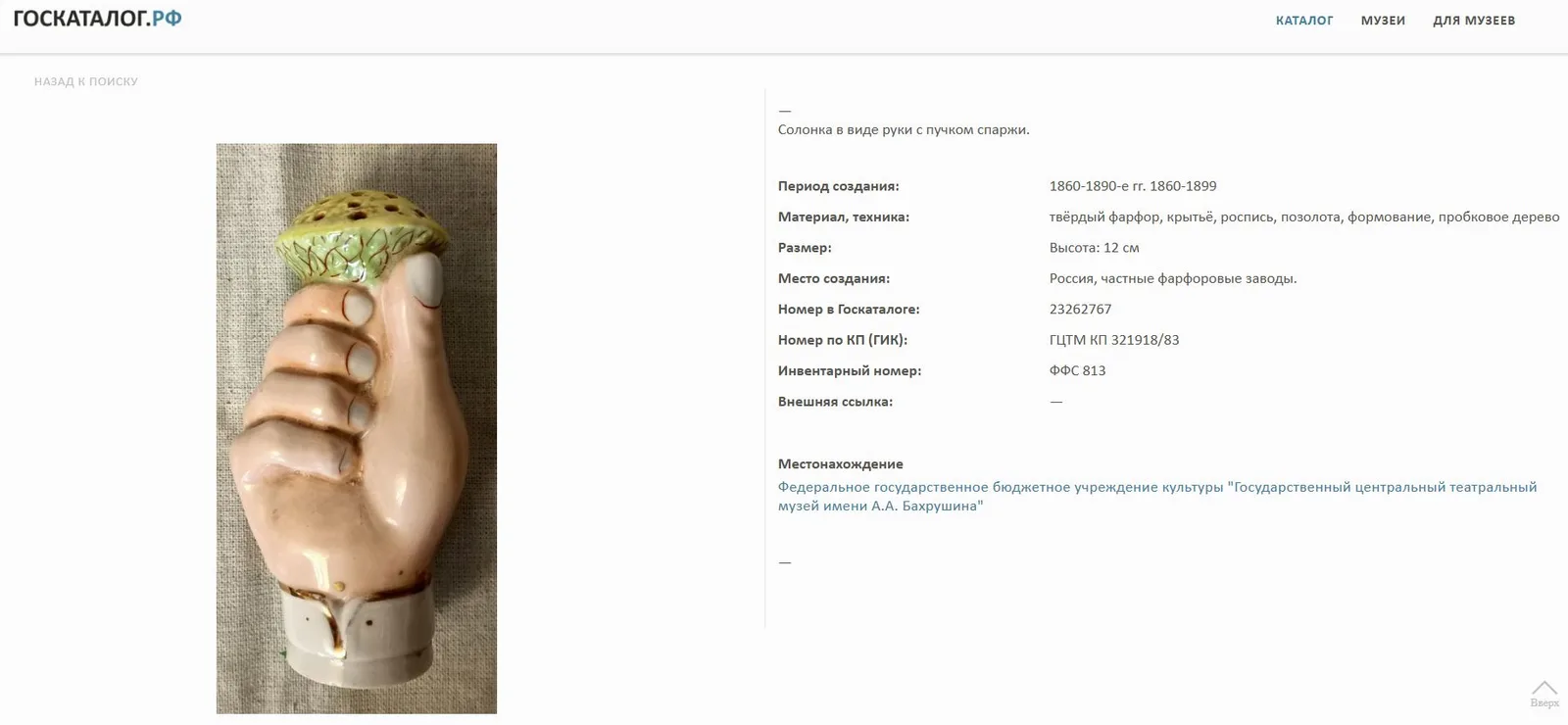 Солонка "Рука". Россия, частные заводы, середина XIX века. — фото 6