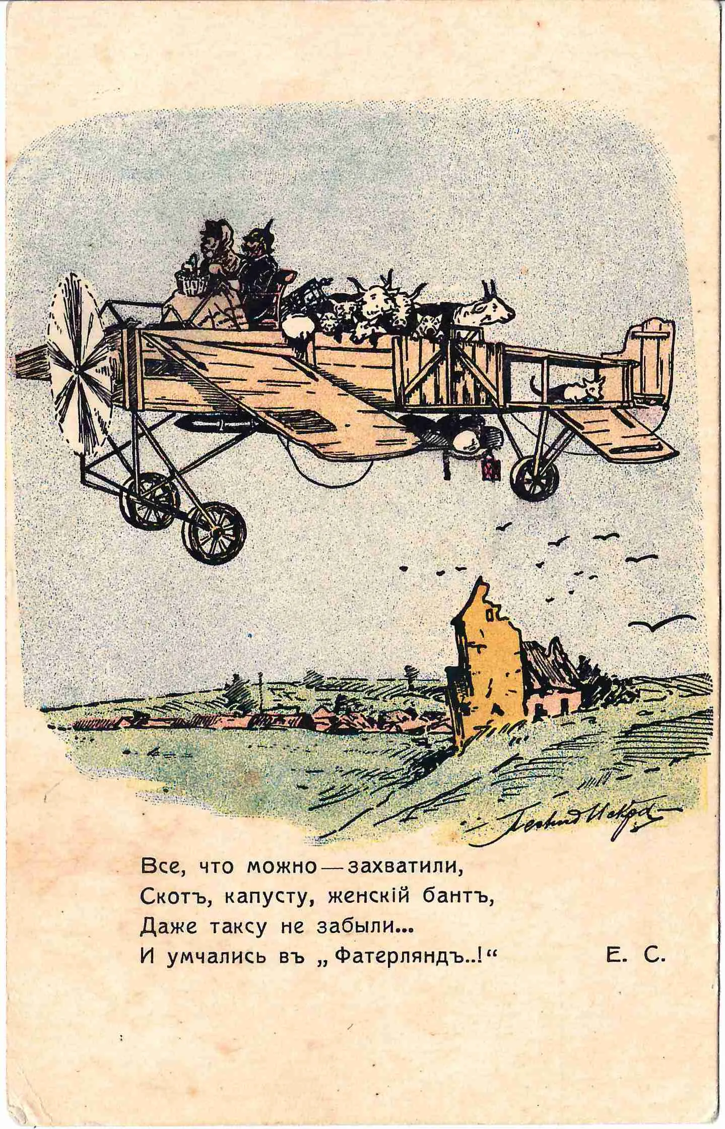 Искра Л. Открытки «Всё, что можно захватили…» и «В тиши работал гений мира…» Издание Ю. Вельмана, 1910-е годы. — фото 2