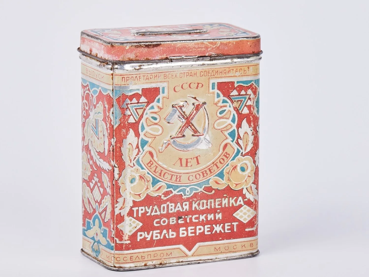 Копилка (упаковка из-под леденцов «Моссельпрома») «X лет Советской власти. Трудовая копейка - советский рубль бережёт». 1927. — фото 1