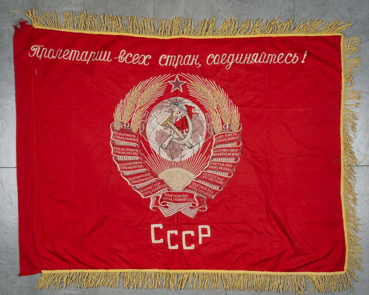 Знамя с вышитым гербом СССР и лозунгом «Пролетарии всех стран, соединяйтесь!» СССР, 1930-е годы. — фото 1
