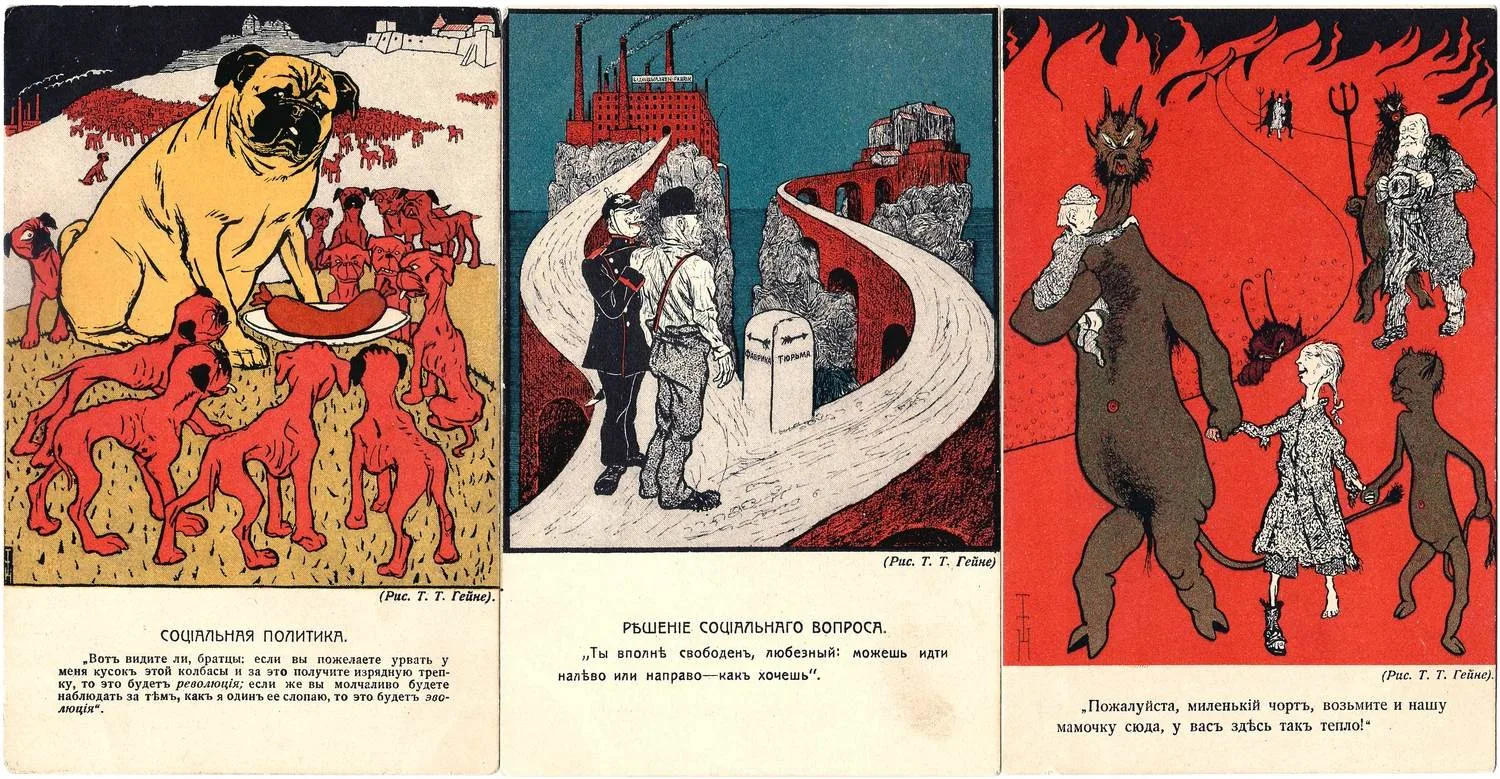 Гейне Т.Т. 4 открытки «Карикатуры». Издание «Шиповник», нач. XX века. — фото 1