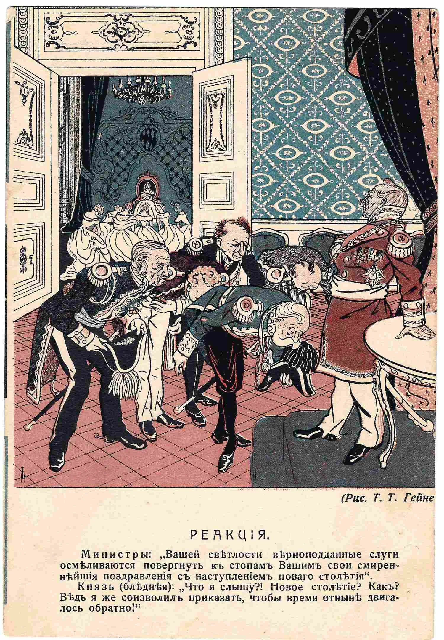 Гейне Т.Т. 4 открытки «Карикатуры». Издание «Шиповник», нач. XX века. — фото 2