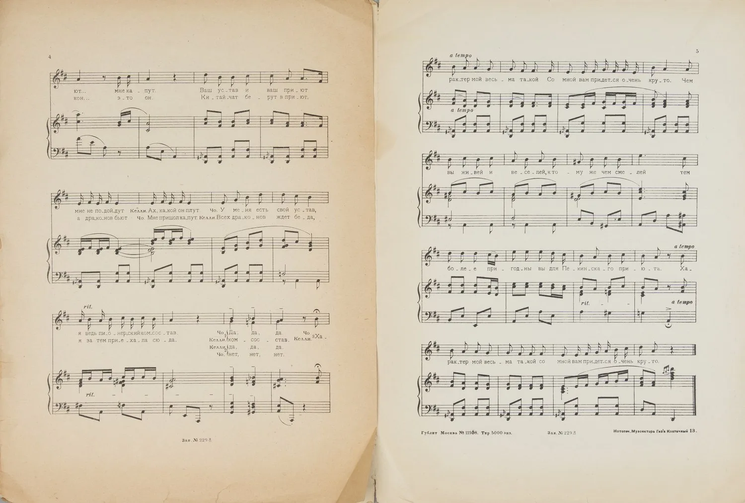 Блантер М., Глоба А. Сорок палок или любовь в Китае (М., 1925). Нотное издание. — фото 3