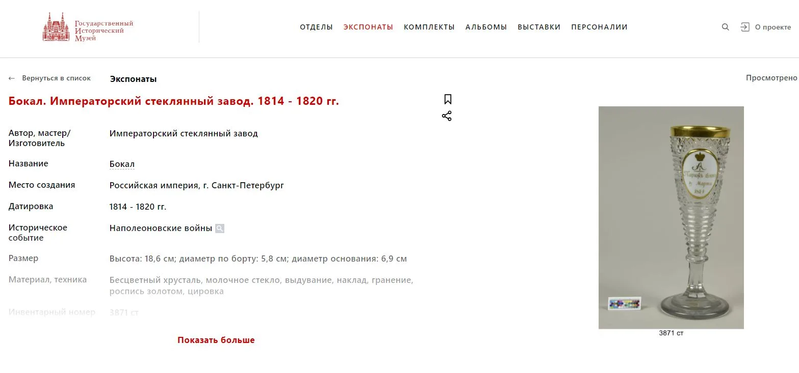 (Уникат. Александр I). Бокал «Париж взят 19 марта 1814 года». Россия, Императорский стеклянный завод, по рисунку Бармина (форма), 1814-1815 годы. — фото 5