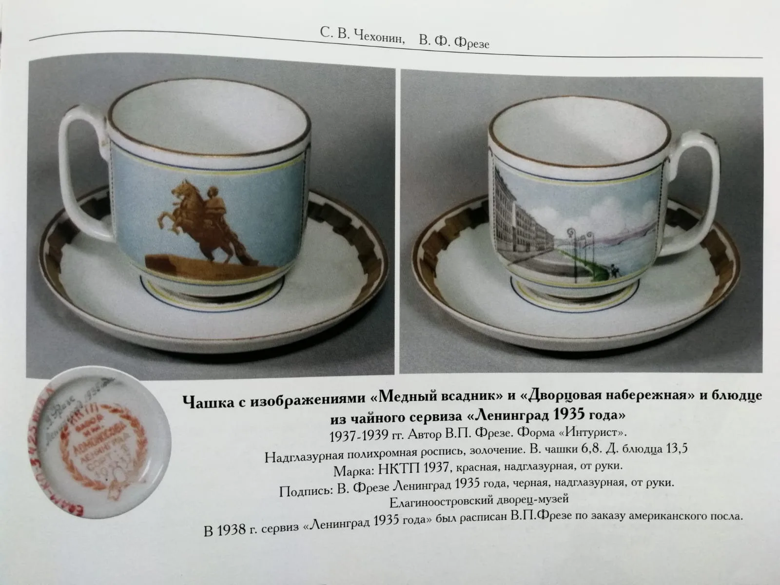 (Из сервиза для американского посла) Молочник из чайного сервиза «Ленинград 1935 года». СССР, Ленинградский фарфоровый завод, художник - В. Фрезе, автор формы - Е. Штриккер, 1937 г. — фото 8