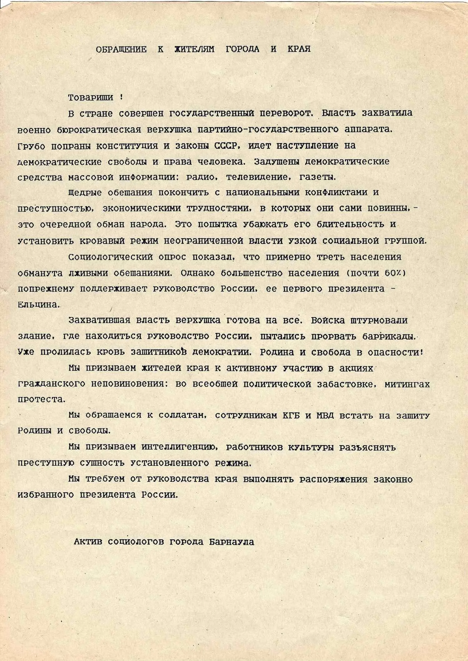 Три листовки с агитацией против ГКЧП. Барнаул, 1991. — фото 2