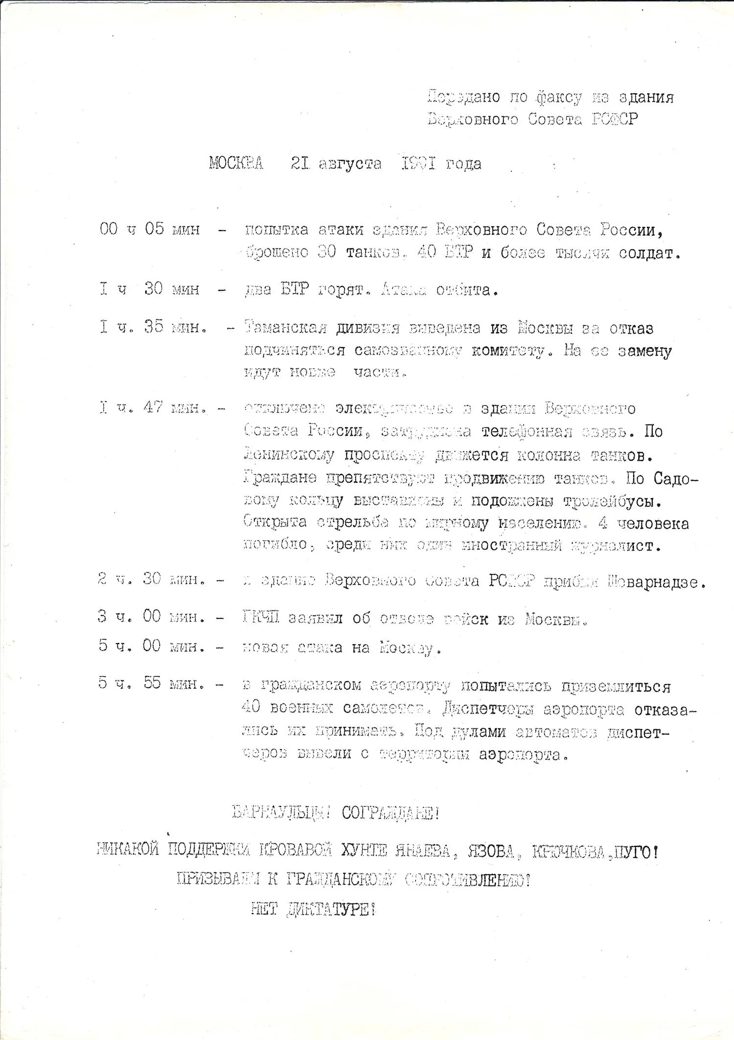 Три листовки с агитацией против ГКЧП. Барнаул, 1991. — фото 1