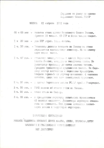 Три листовки с агитацией против ГКЧП. Барнаул, 1991.