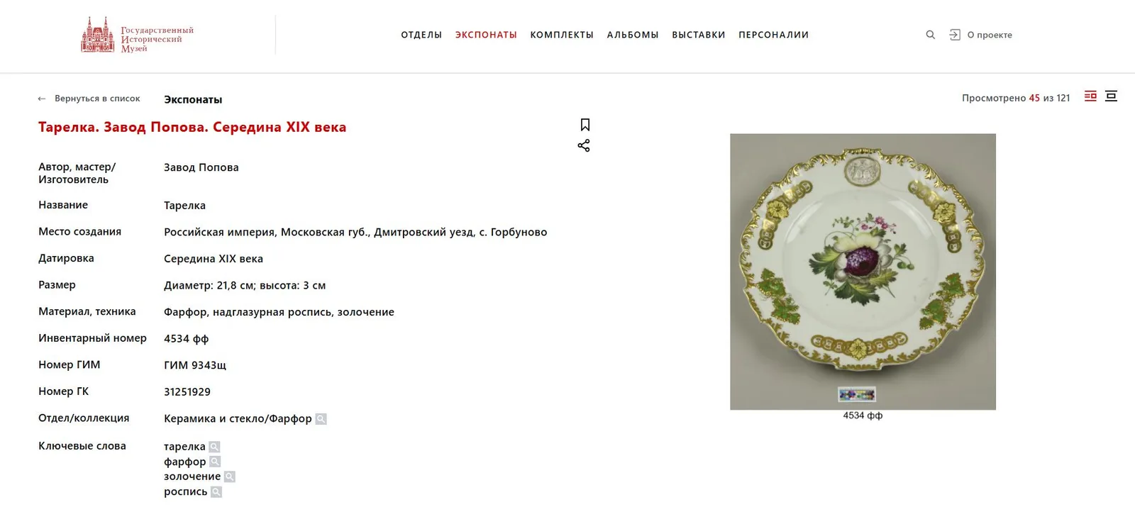 (Попов) Тарелка с рельефом и цветочной композицией. Россия, завод А.Г. Попова, 1810–1850-е годы. — фото 4