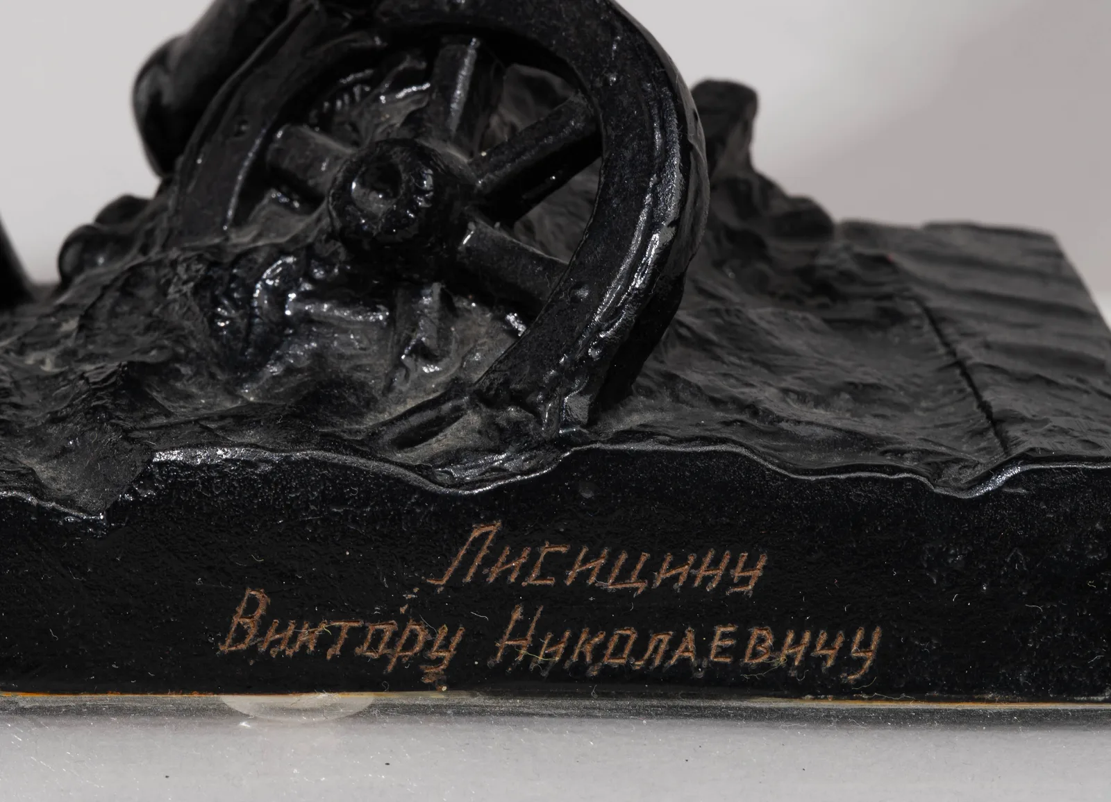 (Легендарному директору авиазавода, кавалеру трех орденов Ленина Лисицину В.Н. от Уфимского моторостроительного завода) Скульптура "Салават Юлаев". СССР, скульптор А.И.Панов, 1970-е. — фото 9