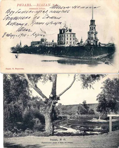Рязань. 2 открытки. Начало XX века.