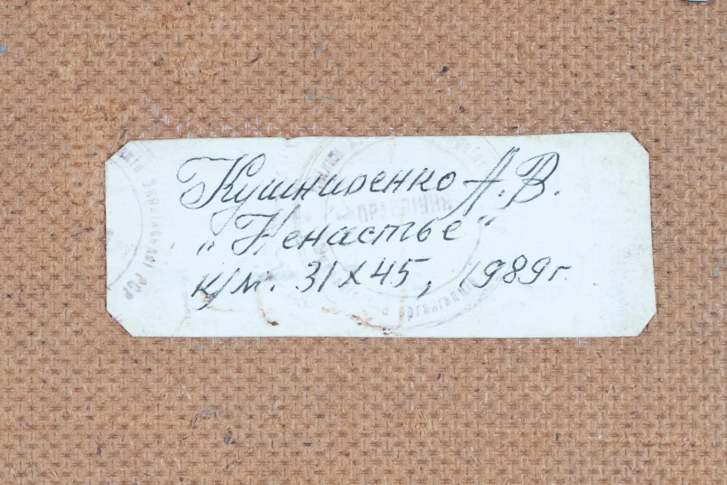 Кушниренко Александр Васильевич. Ненастье. 1989 — фото 2