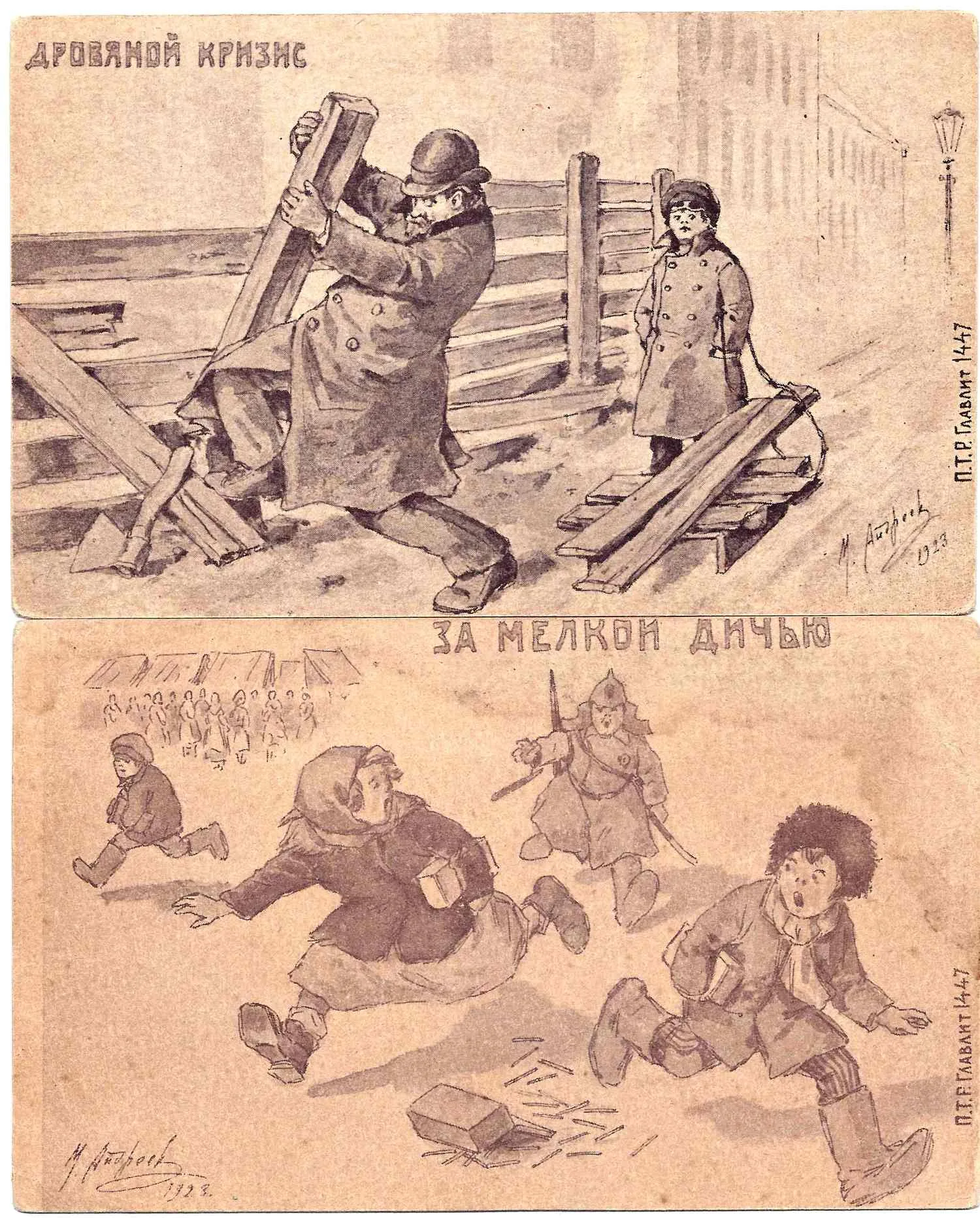 Андреев М. 3 открытки из серии «Гримасы нэпа». 1923. — фото 1