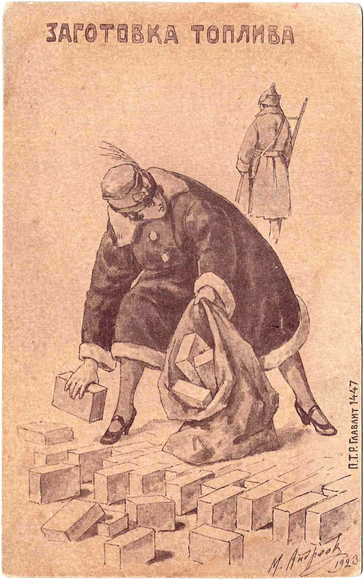 Андреев М. 3 открытки из серии «Гримасы нэпа». 1923. — фото 2