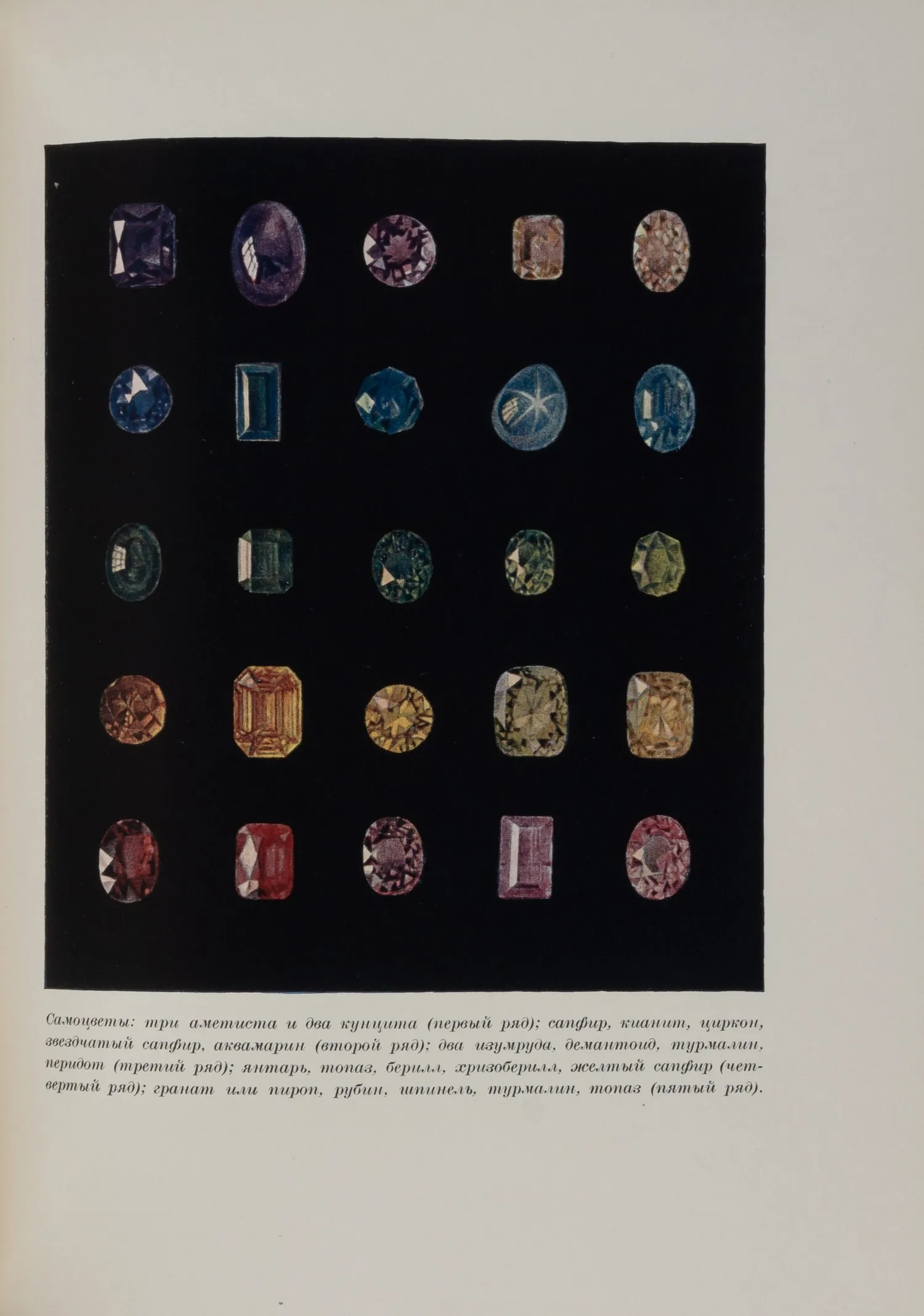 (Дарственная надпись Е.М. Ферсман) Ферсман А.Е. Очерки по истории камня. Т. 1 (М., 1954). — фото 11