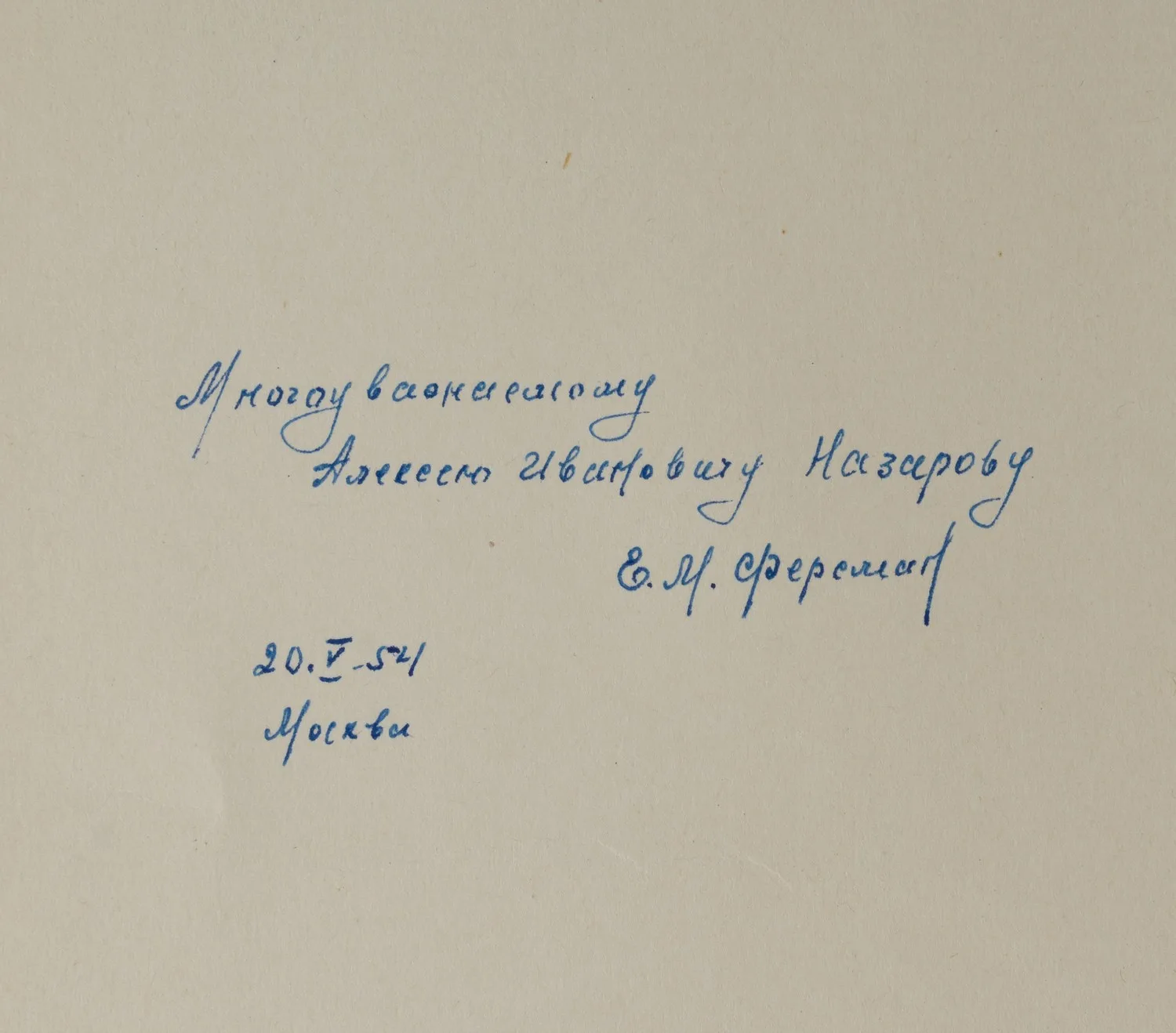 (Дарственная надпись Е.М. Ферсман) Ферсман А.Е. Очерки по истории камня. Т. 1 (М., 1954). — фото 2