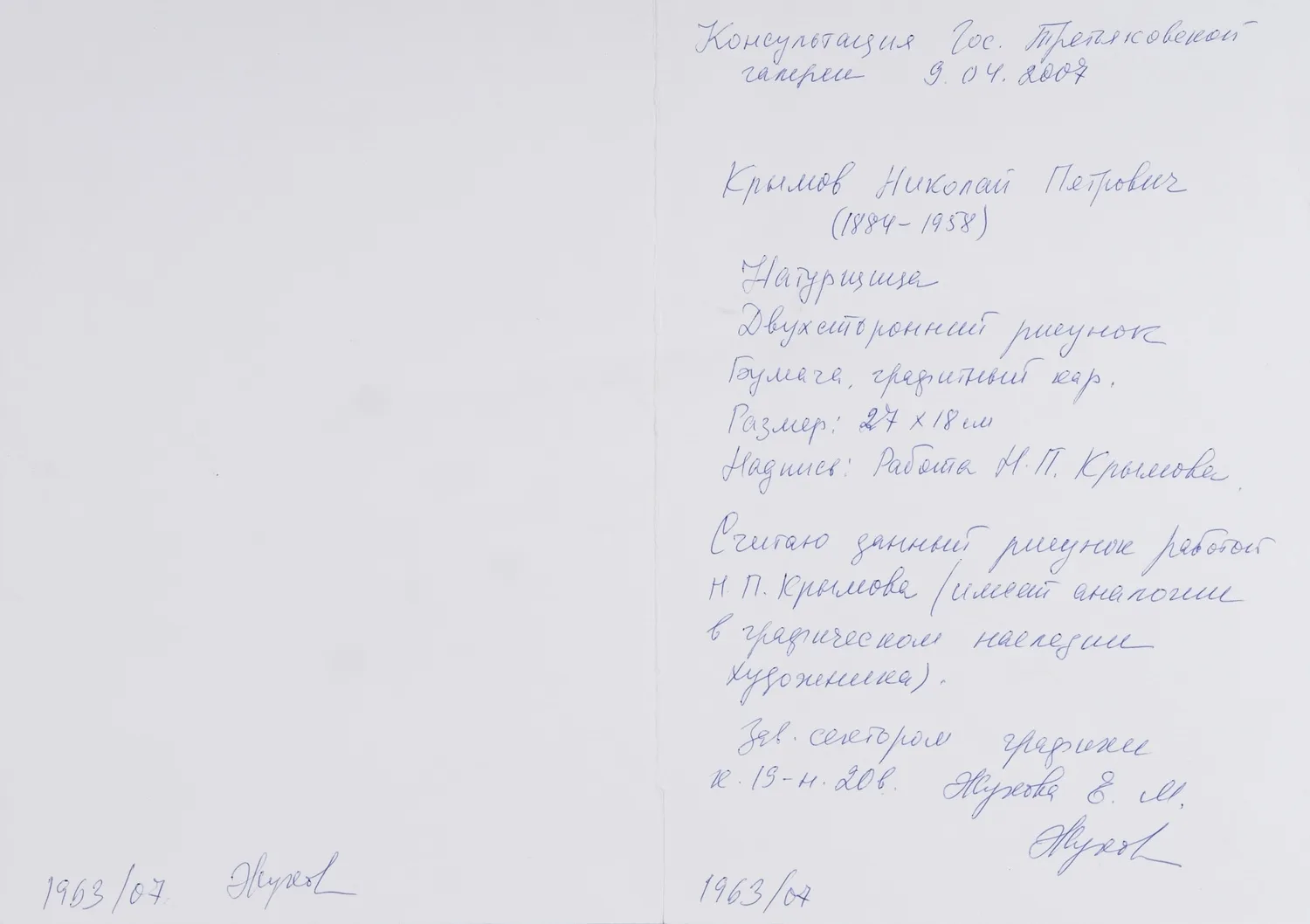 Крымов Николай Петрович. Натурщица. Двухсторонний рисунок. 1910-е годы. — фото 4