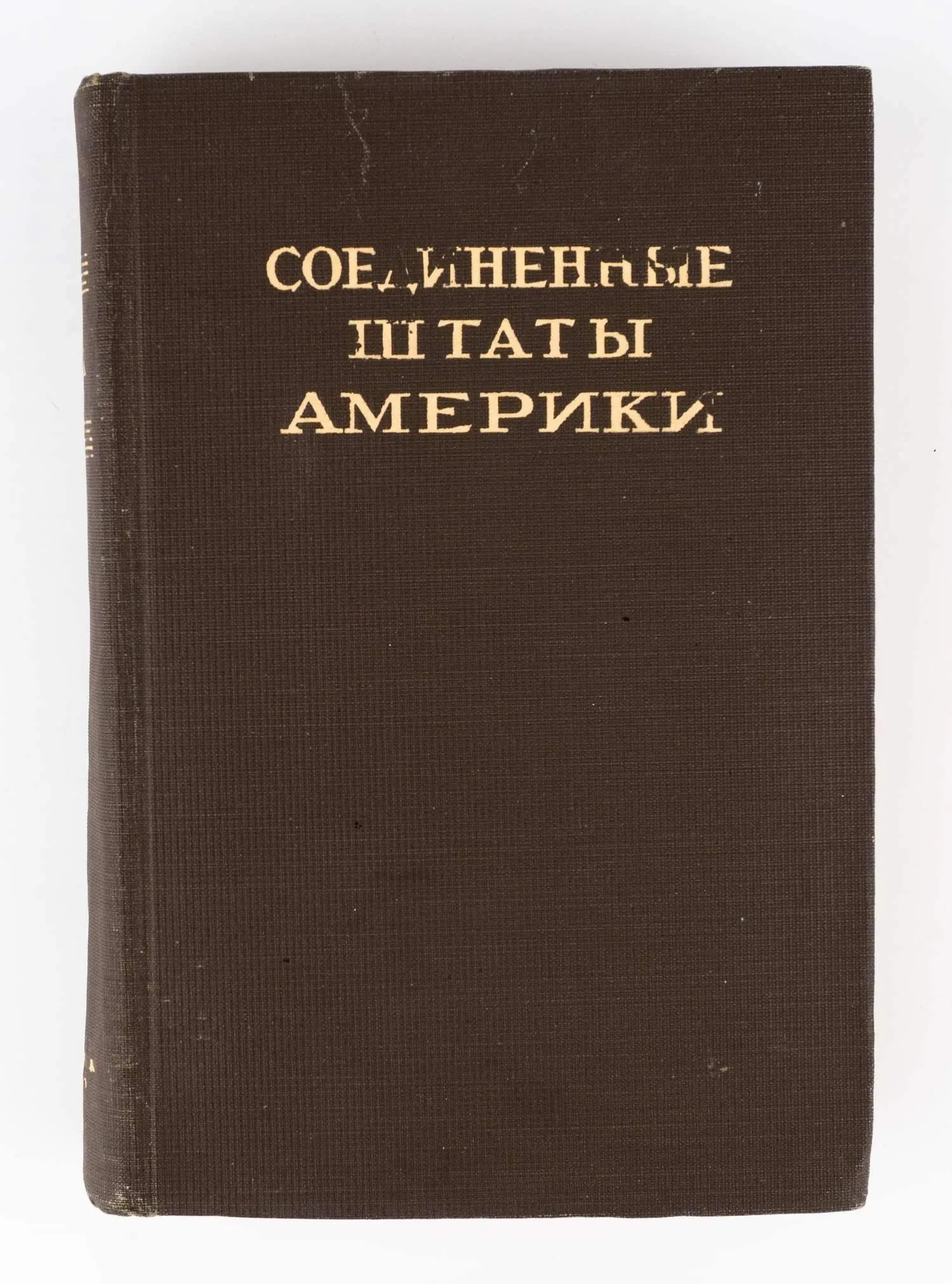 Соединенные Штаты Америки (М., 1946). — фото 2