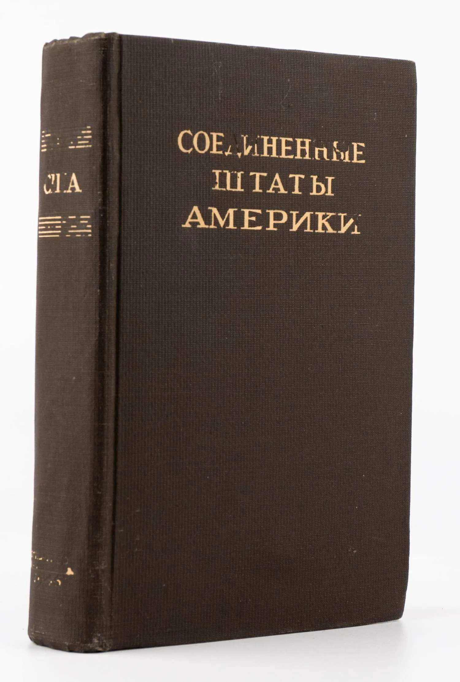 Соединенные Штаты Америки (М., 1946). — фото 1