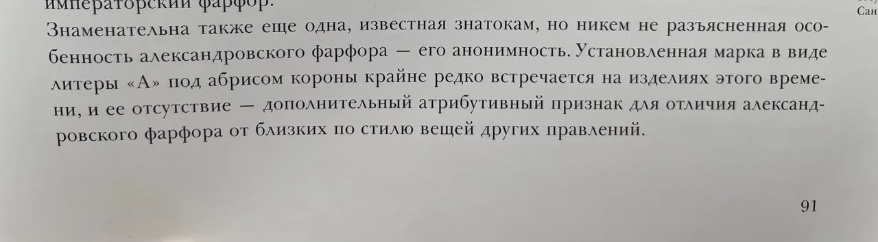 (Период правления Александа I) Чайная пара в стиле ампир «Амур с голубем». Россия, Императорский Фарфоровый завод или завод Батенина, начало XIX века. — фото 9