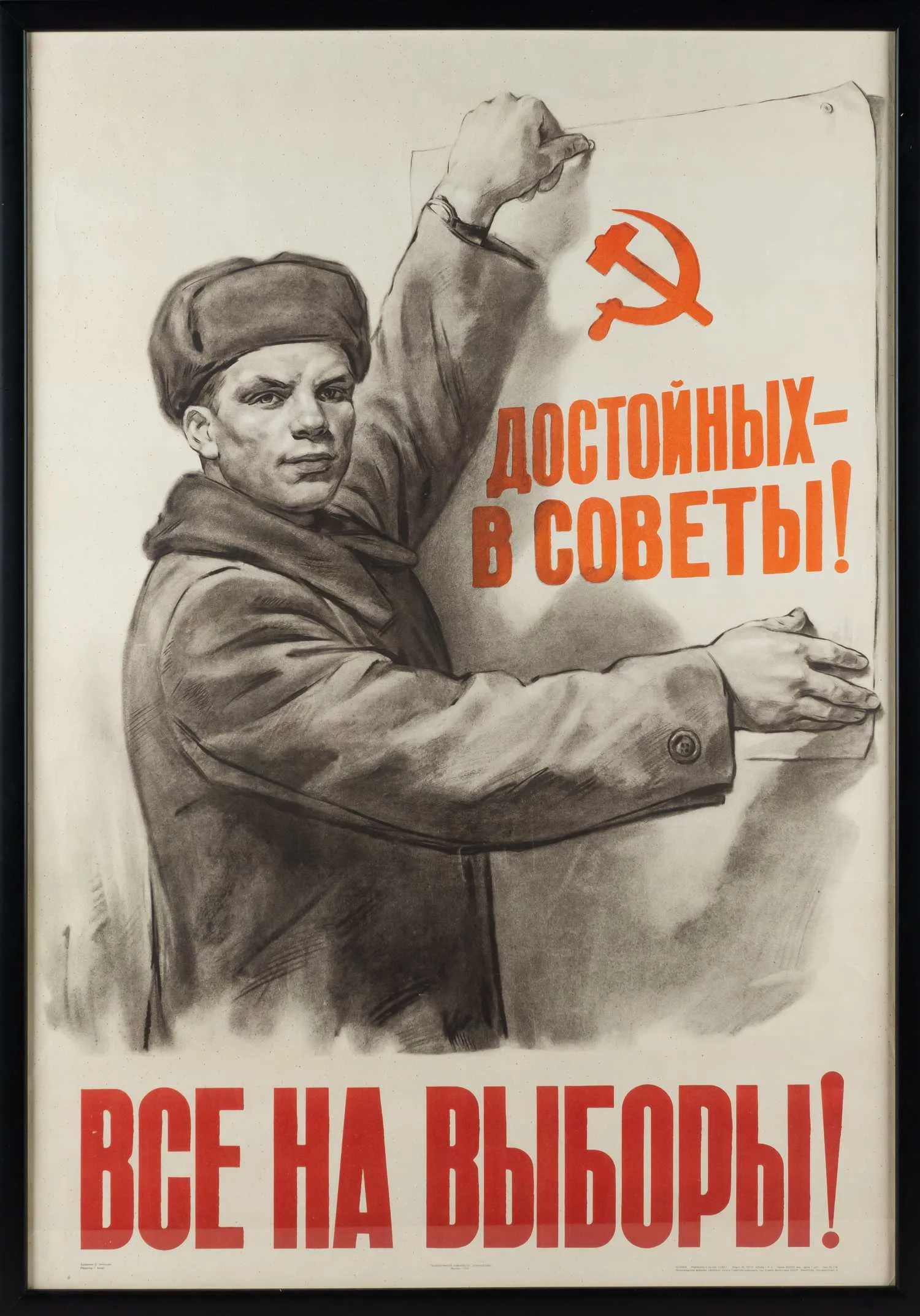 Плакат "Все на выборы! Достойных - в Советы!". СССР, Ленинград, Ленинградская фабрика офсетной печати, автор - С.М. Забалуев, 1953 г. — фото 1
