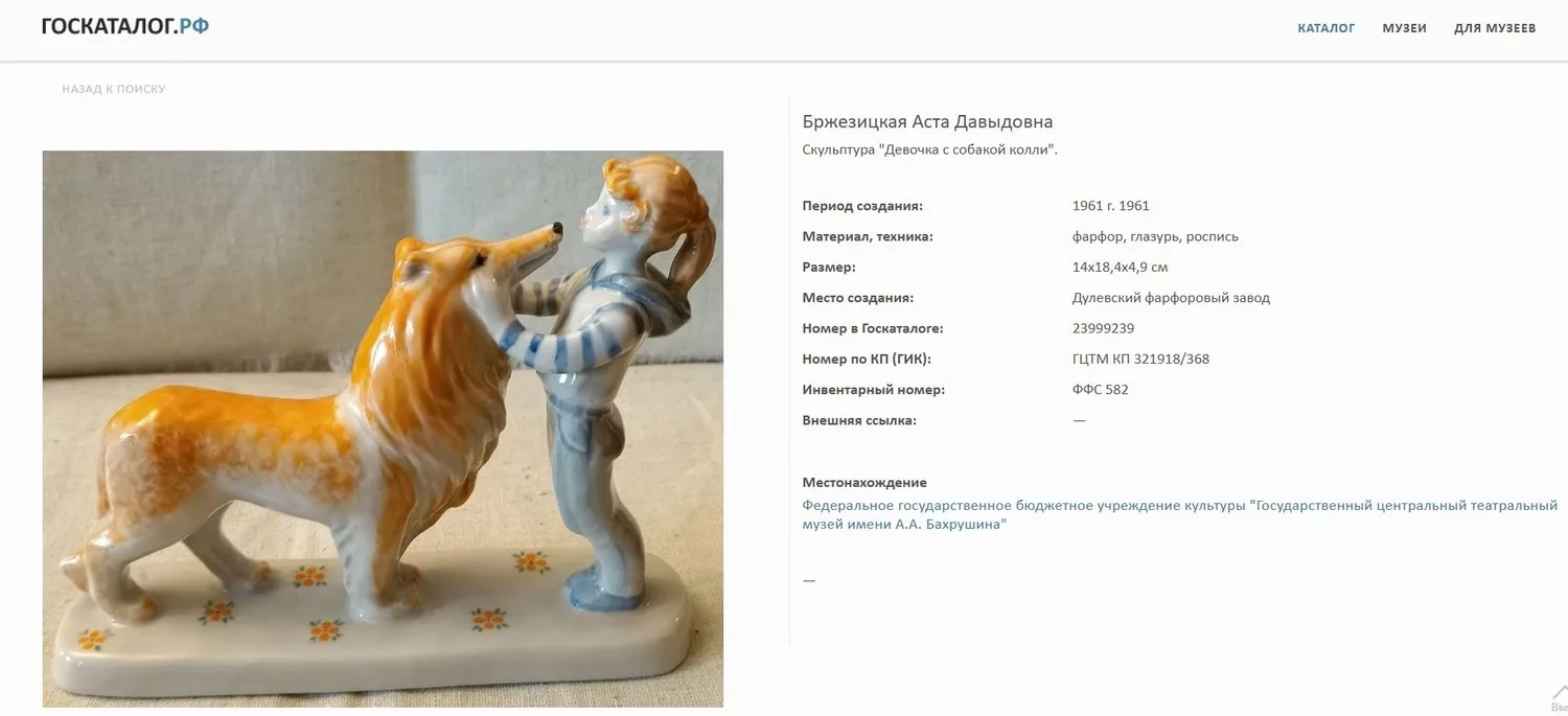 (А. Д. Бржезицкая) Скульптура «Девочка с собакой» («Девочка и колли», «Встреча») . СССР, Дулевский фарфоровый завод, скульптор – А. Д. Бржезицкая, 1968–1990-е годы. — фото 9