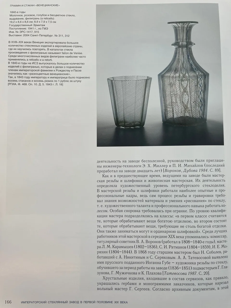 Ваза «Венецианская». Россия, 1840-1850-е годы. — фото 4