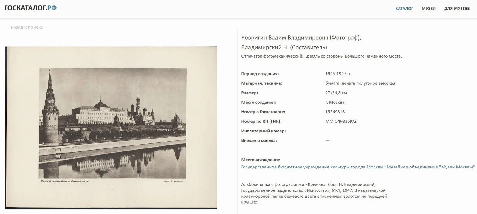 Фотография. Москва. Кремль со стороны Большого Каменного моста. СССР, фотограф В. Ковригин, середина XX века. — фото 3