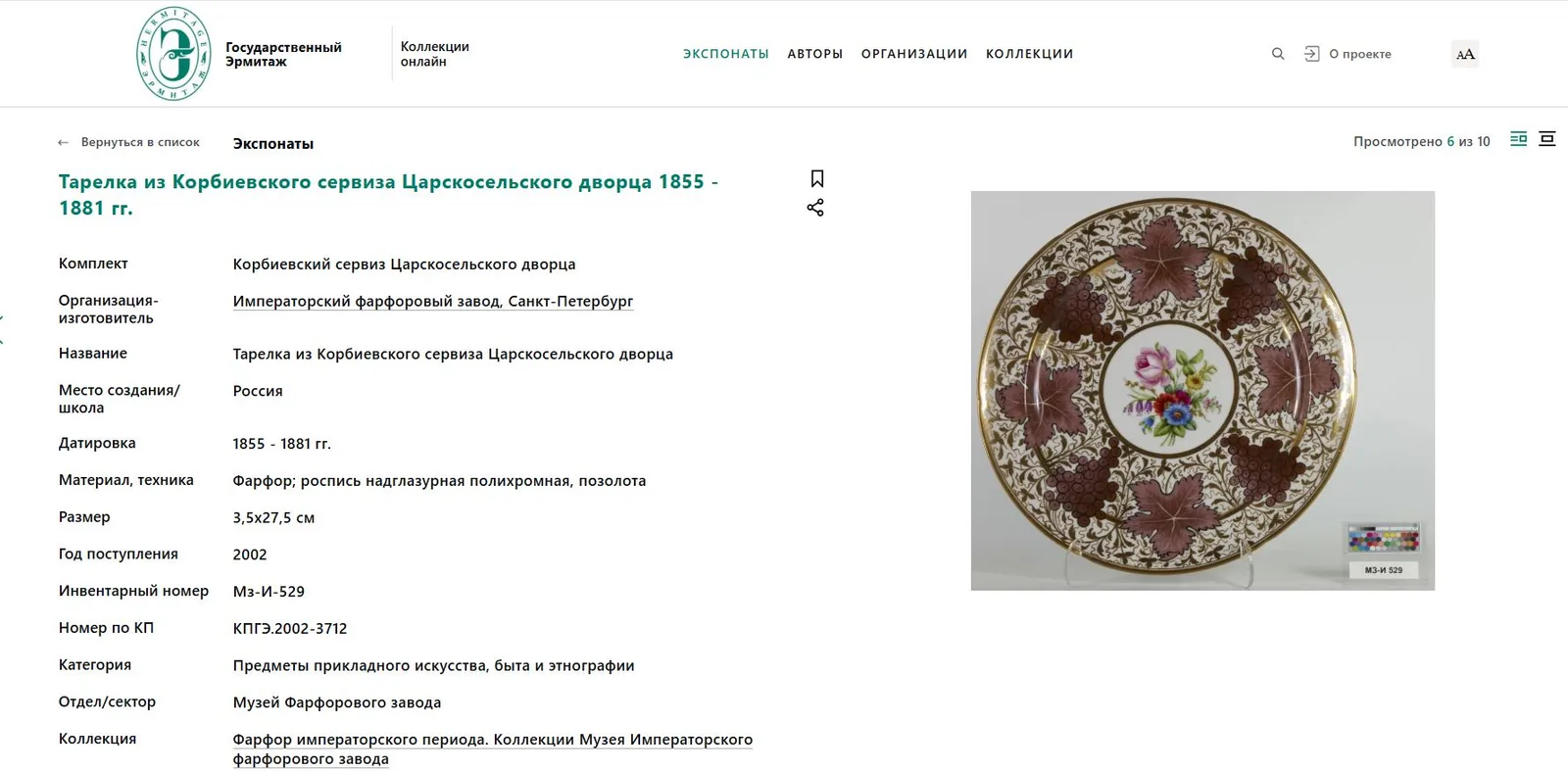 (Корбиевский сервиз) Тарелка из Корбиевского сервиза. Россия, Императорский фарфоровый завод, 1911. — фото 4