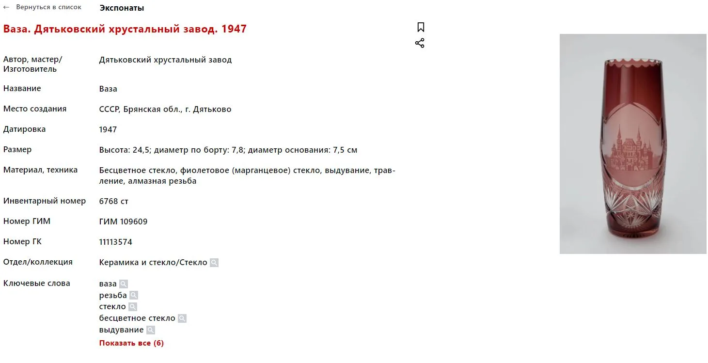 Ваза. «Красная Площадь. Государственный Исторический музей». СССР, Дятьковский хрустальный завод, автор Е.С. Шувалов к 800-летию Москвы, 1947. — фото 6