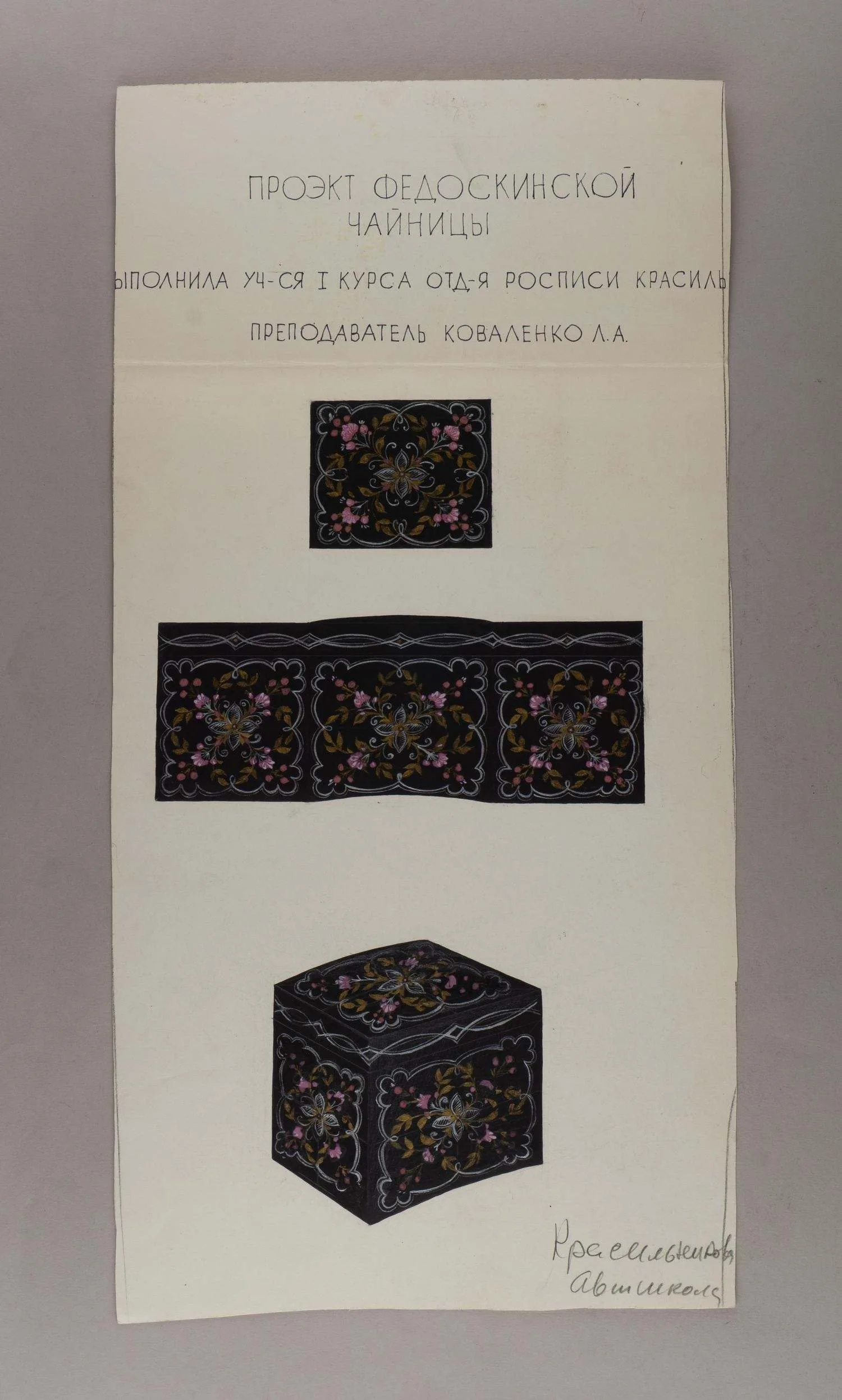 Проект Федоскинской чайницы. Красильникова. Вторая половина XX века — фото 2