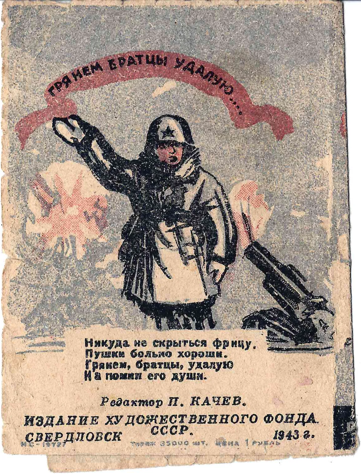 Славин Г. Есть но Волге утёс… (Свердловск, 1943). Миниатюрное издание. — фото 2