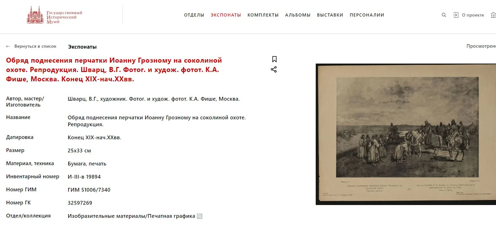 (С экспертизой. Грачев.) Скульптура «Старый боярин-воевода времен царя Ивана Грозного». Россия, Санкт-Петербург, скульптор В.Я. Грачев, 1877; литье фабрики К.Ф. Верфеля, конец 1870-х годов. — фото 8