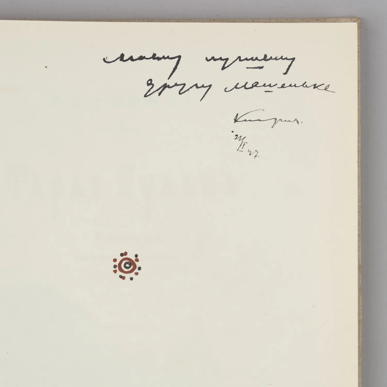 Гоголь Н.В. Тарас Бульба. Повесть (М.-Л., 1946). Дарственная надпись автора иллюстраций Е.А. Кибрика. — фото 4