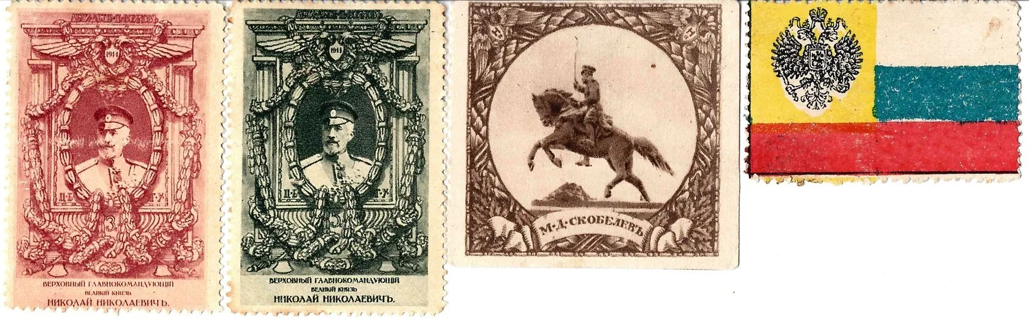 Россия. 7 непочтовых благотворительных марок периода Первой мировой войны. 1910-е годы. — фото 1