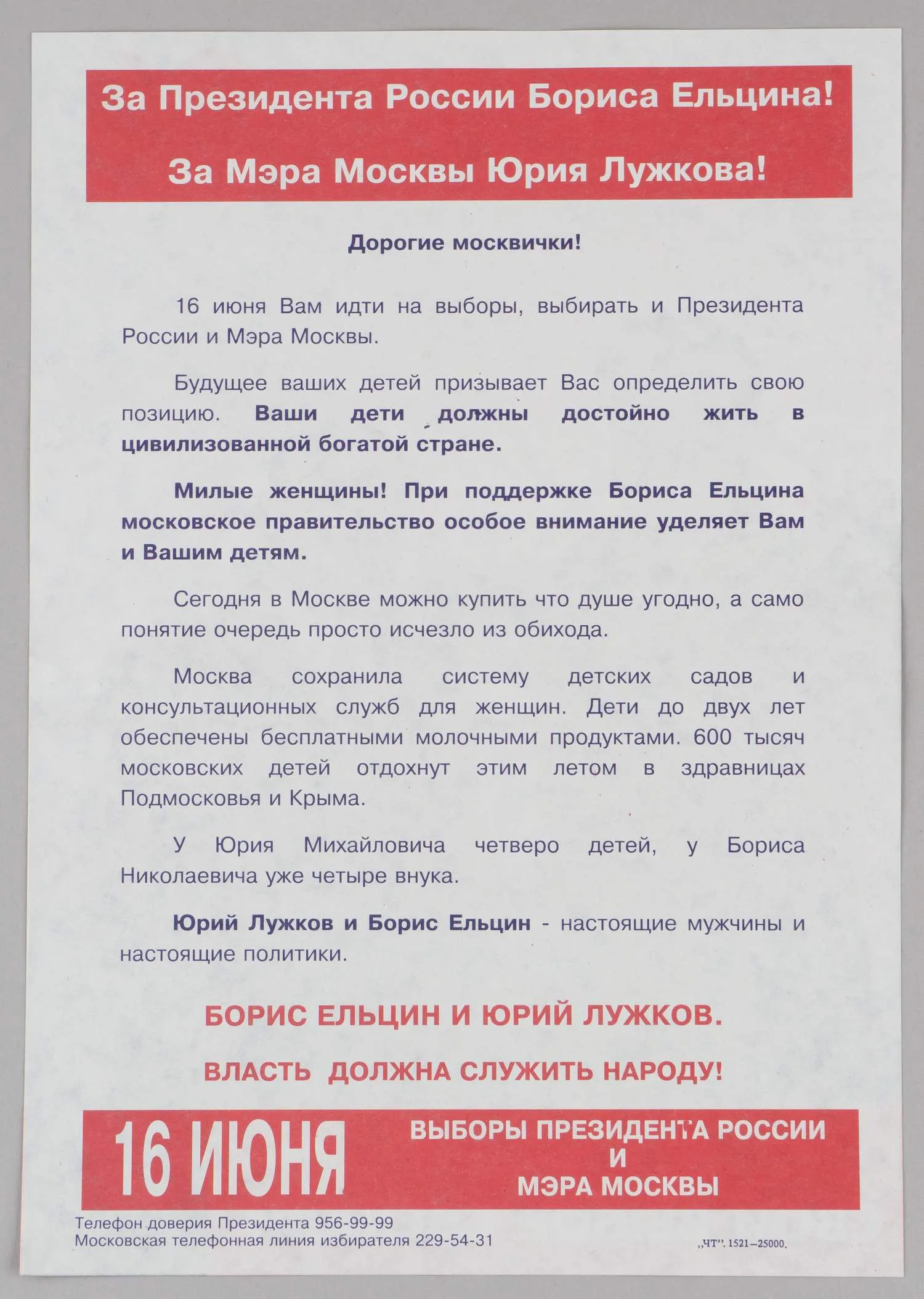 Листовка «Москвичи свой выбор сделали» к выборам президента Российской Федерации и мэра Москвы 1996 года. — фото 2