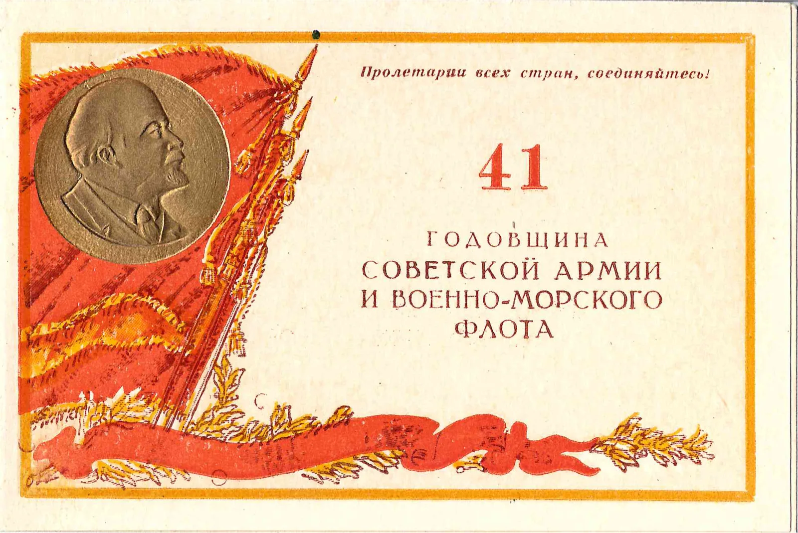 Приглашение на торжественное собрание, посвящённое годовщине Советской армии и военно-морского флота в Центральном клубе имени Ф.Э. Дзержинского 23 февраля 1959 года. — фото 1