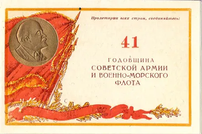Приглашение на торжественное собрание, посвящённое годовщине Советской армии и военно-морского флота в Центральном клубе имени Ф.Э. Дзержинского 23 февраля 1959 года.