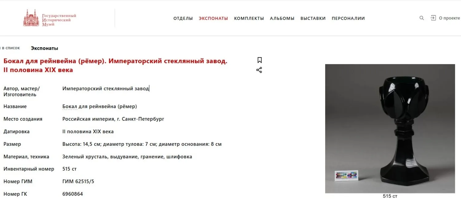 (Шереметевы) Бокал изумрудного стекла с гербом графов Шереметевых. Россия, Императорский стеклянный завод, середина ХIХ века. — фото 5