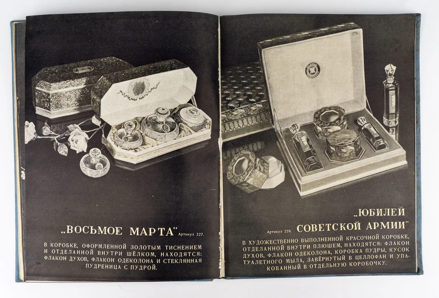Каталог туалетного мыла и парфюмерно-косметических товаров / М-во легкой и пищевой пром-сти СССР. Гл. упр. парфюмерно-космет. и эфирно-масличной пром-сти. — фото 4