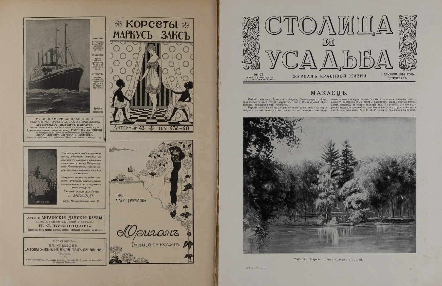 Столица и усадьба. 1916. №71. — фото 3