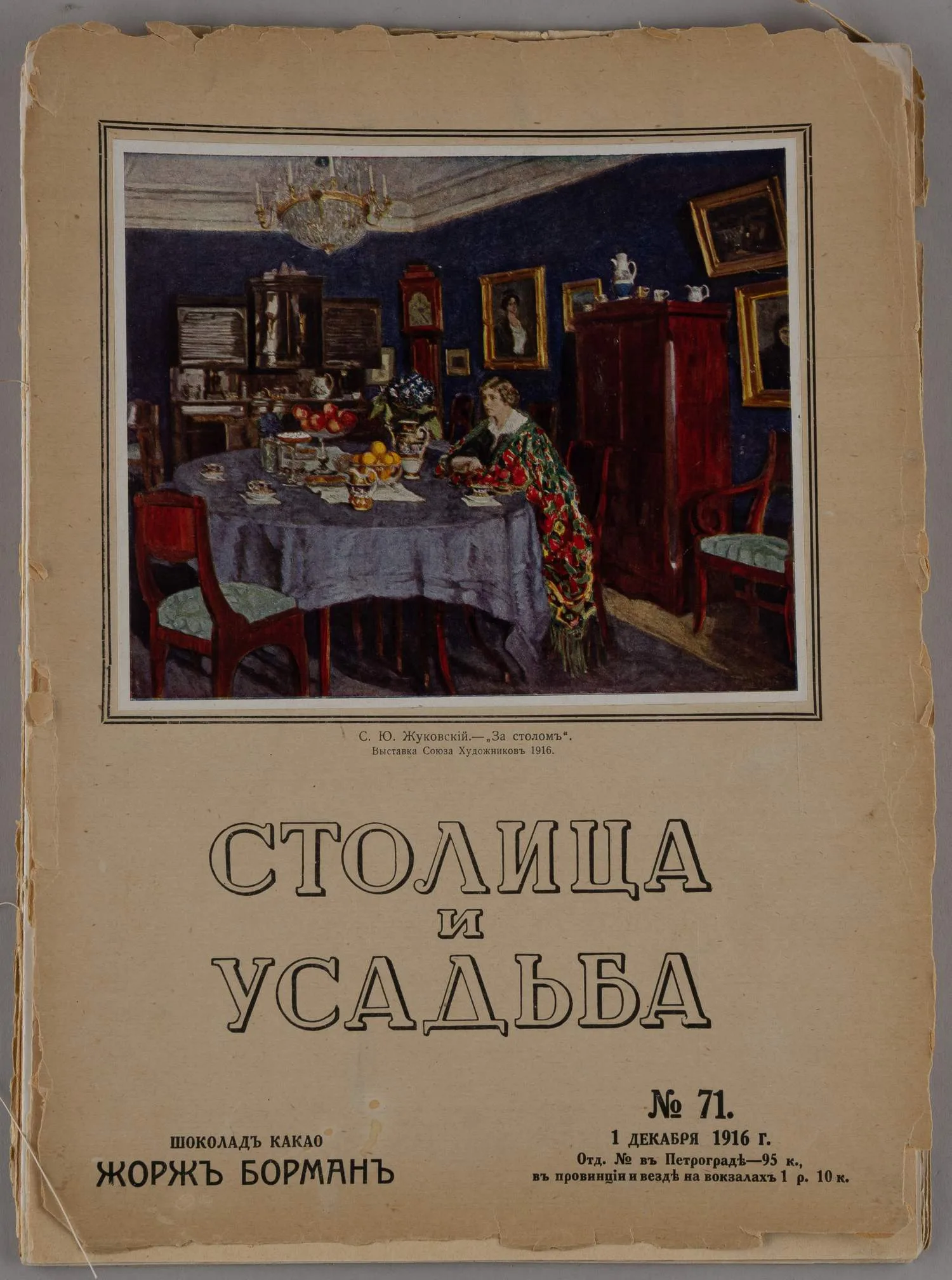 Столица и усадьба. 1916. №71. — фото 1