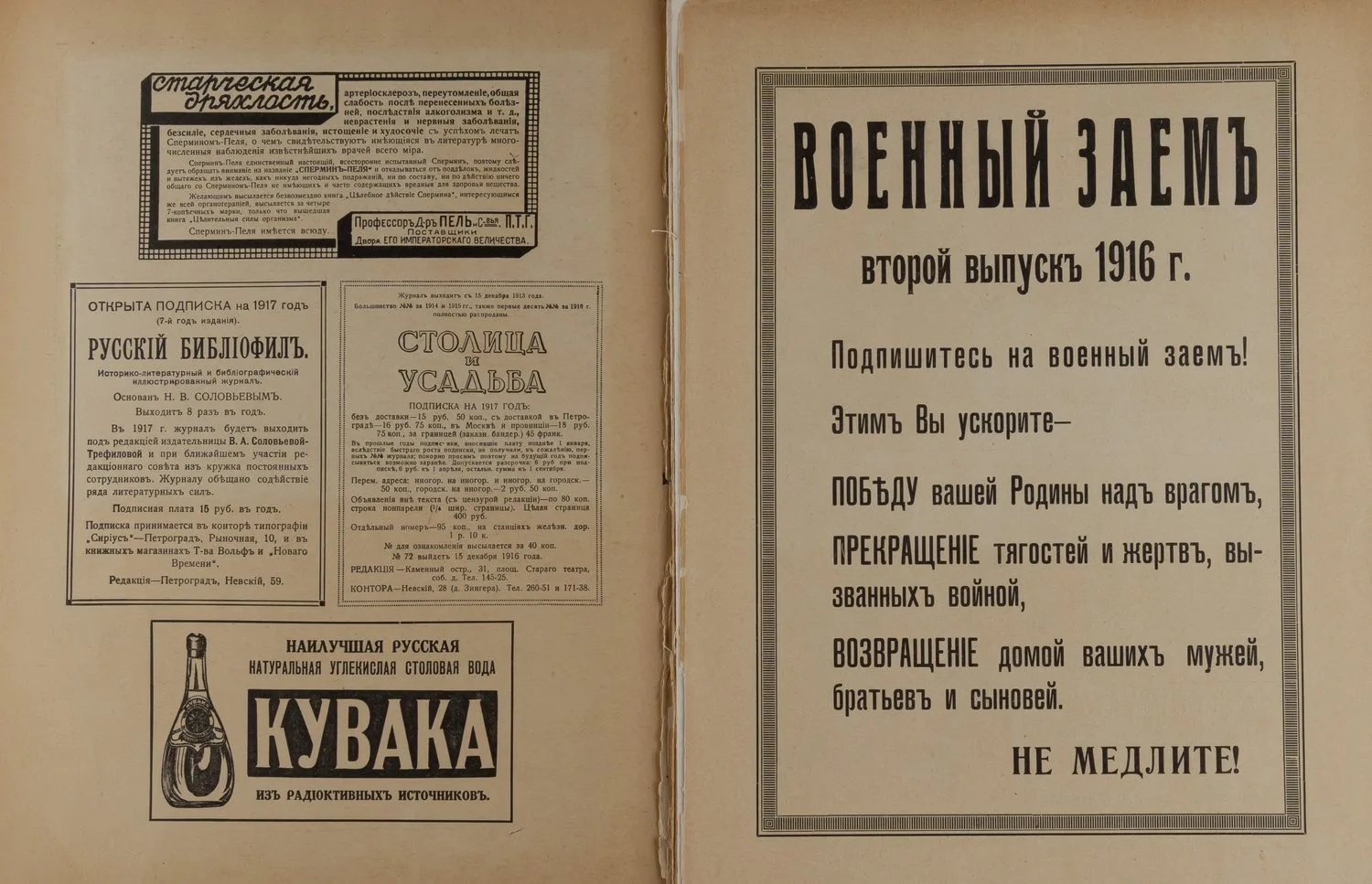 Столица и усадьба. 1916. №71. — фото 2
