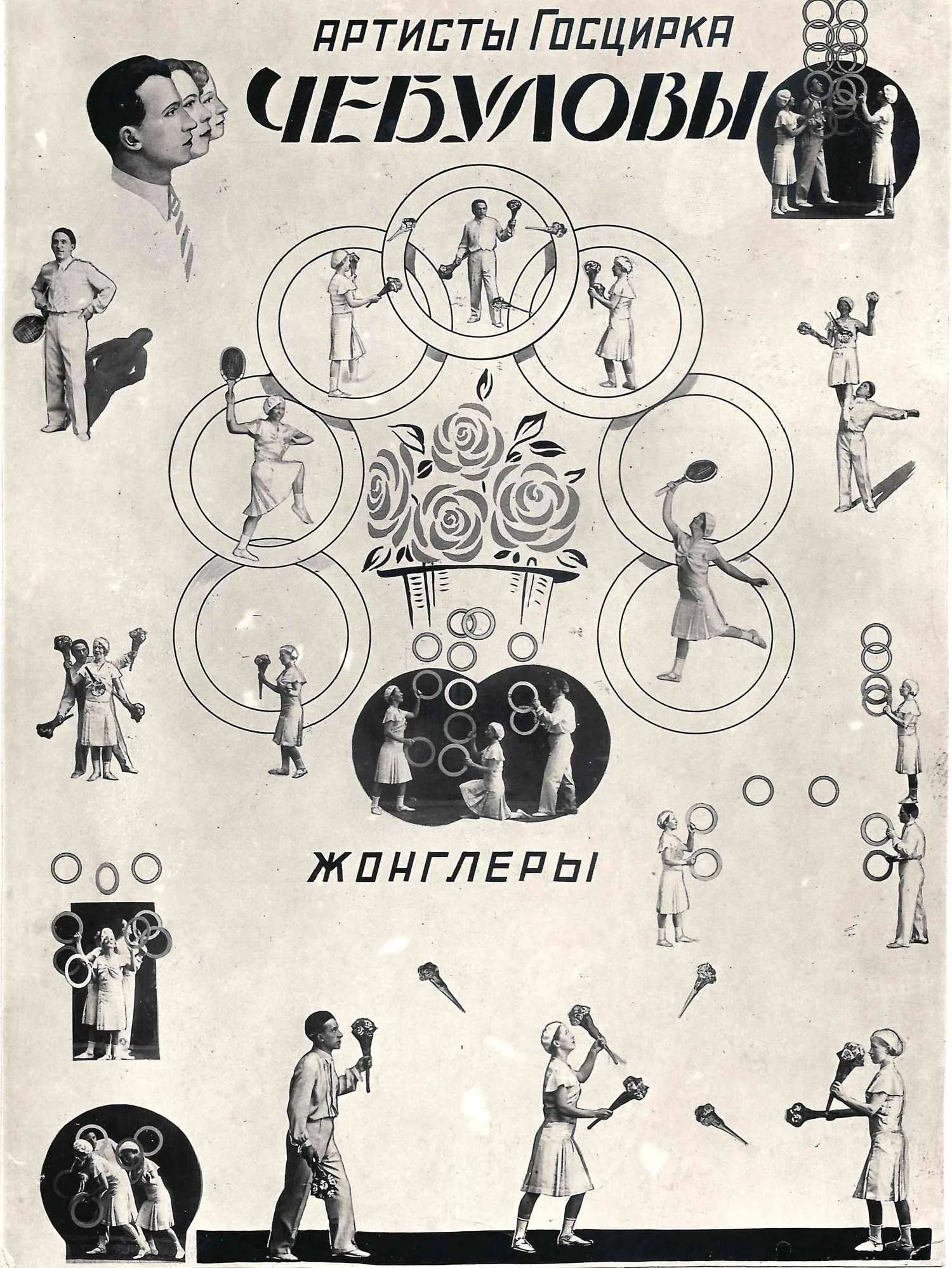 Карточка «Артисты Госцирка жонглёры Чебуловы». 1930-е годы. Дарственная надпись на обороте. — фото 1