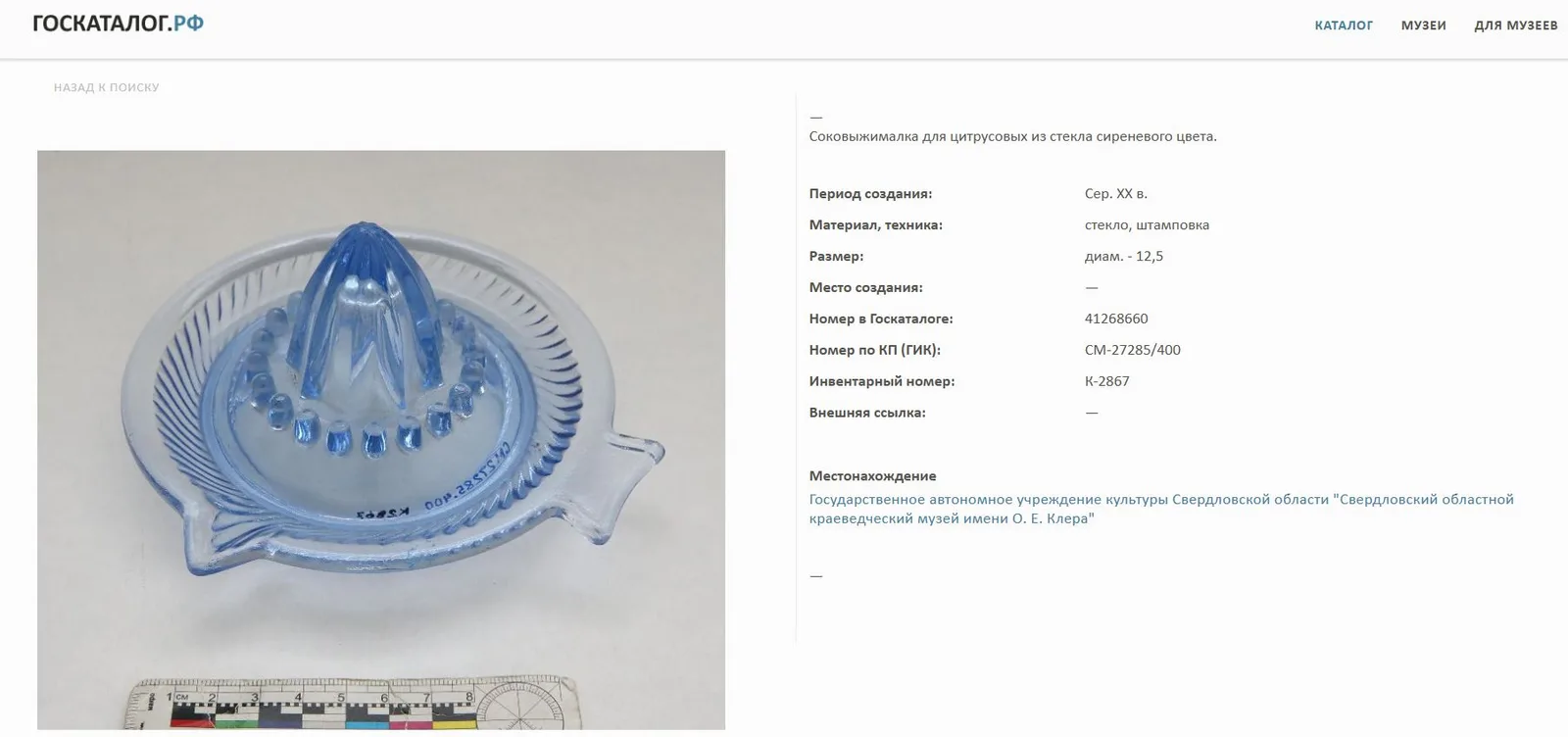 Соковыжималка для цитрусовых. СССР, 1930-е годы. — фото 4