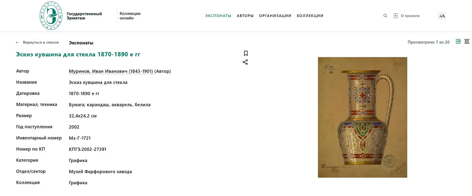 (ИСЗ. И.И. Муринов) Кувшин в русском стиле. Россия, Императорский стеклянный завод, по проекту И.И. Муринова, 1870-90-е годы. — фото 6