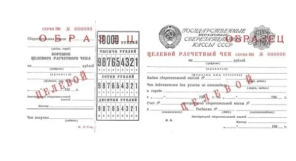 9 образцов и погашенных для использования в качестве образцов различных расчётных чеков Государственных трудовых сберегательных касс и Сберегательного банка России. 1970-е - 1990-е годы. — фото 1