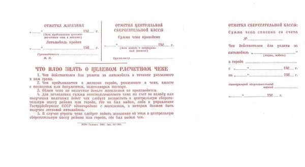 9 образцов и погашенных для использования в качестве образцов различных расчётных чеков Государственных трудовых сберегательных касс и Сберегательного банка России. 1970-е - 1990-е годы. — фото 2