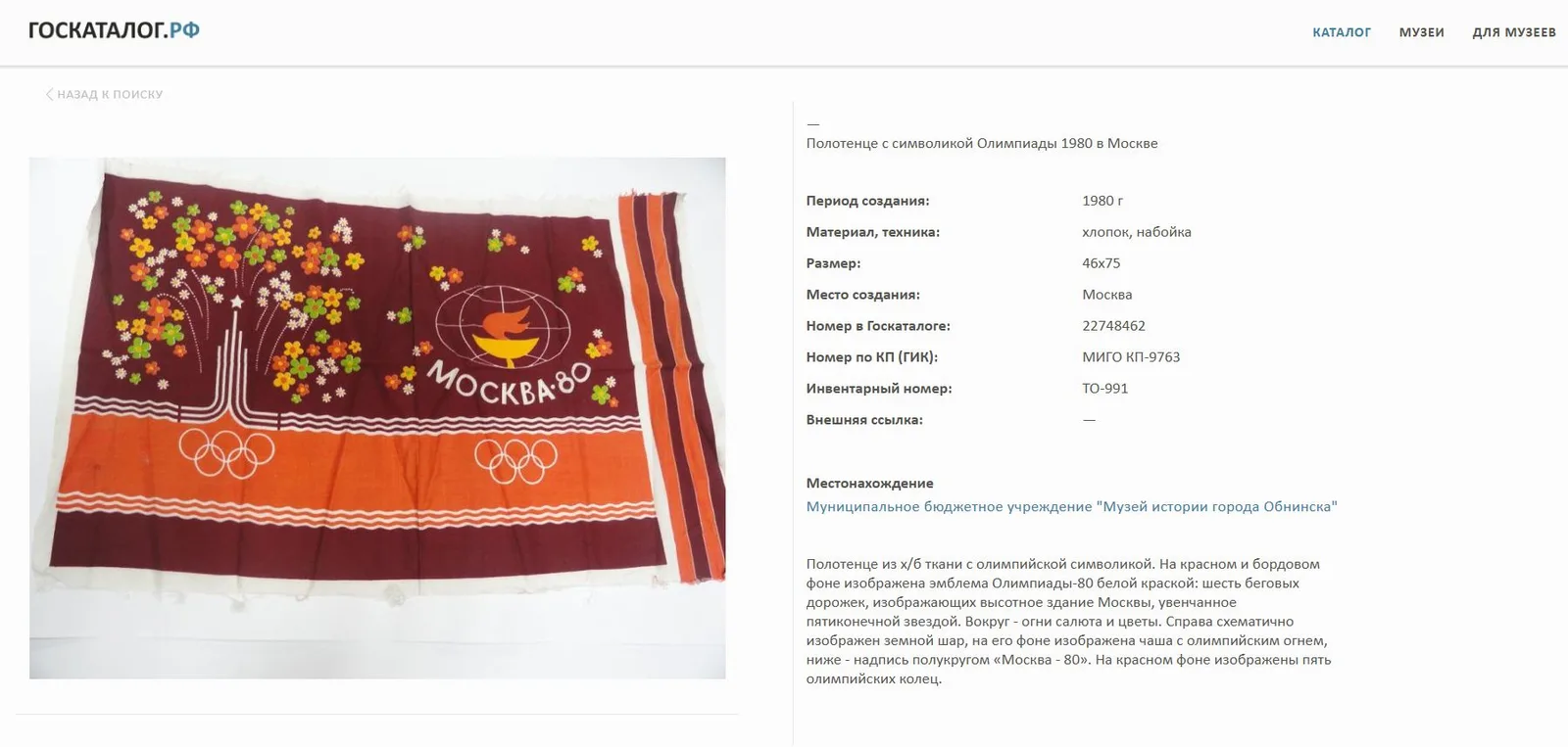 (Олимпиада 80) Скульптура «Золотой Олимпийский мишка» и полотенце с олимпийской символикой. СССР, Ленинградский фарфоровый завод, 1980. — фото 6