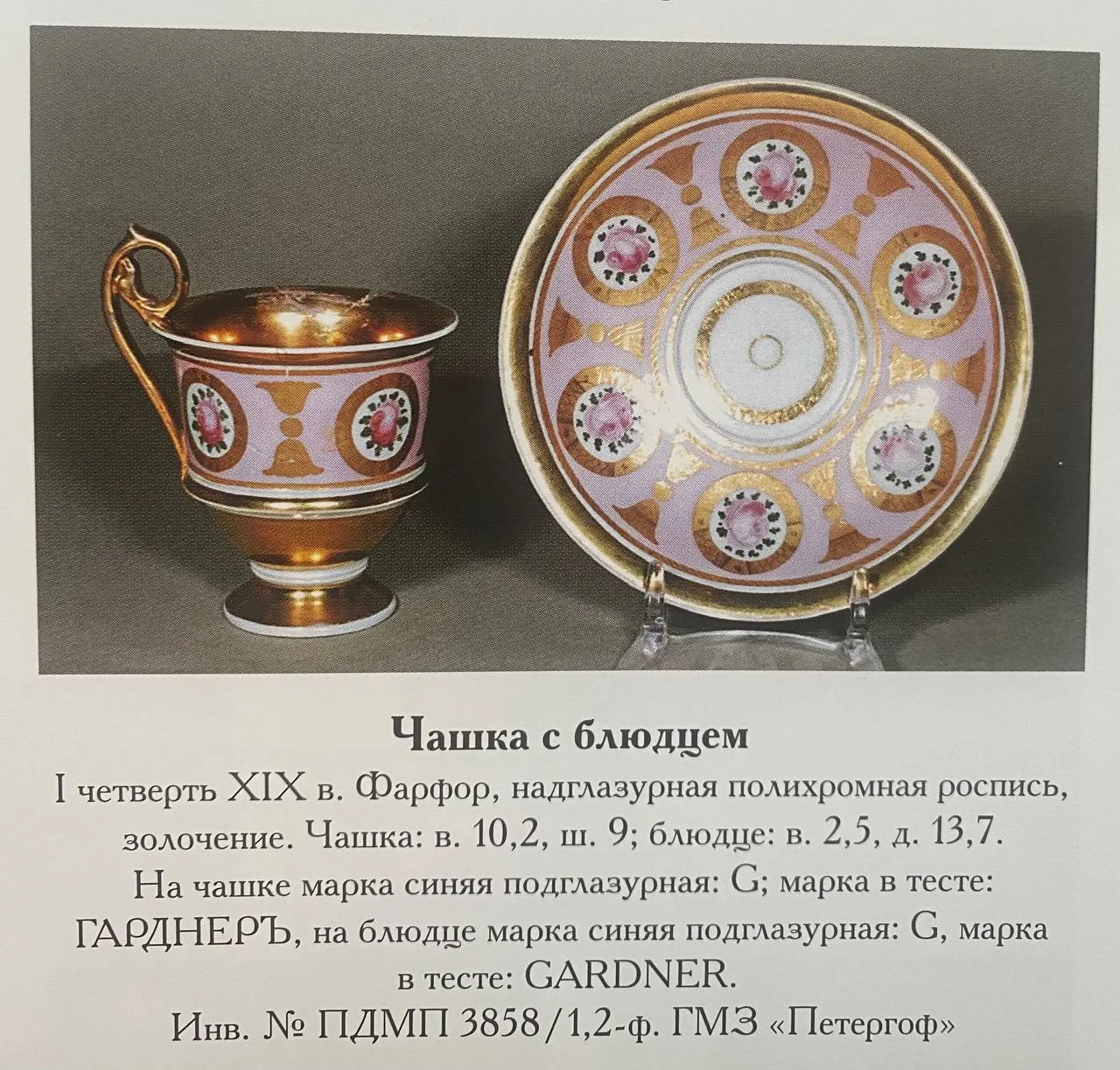 Чайная пара «Аллегория любви» с изображением амуров. Россия, завод Ф.Я. Гарднера. 1810–е – конец 1820-х. — фото 9